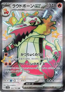 Skeledirge (Shiny Full Art) - 324/190 - Japanese