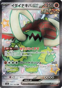 Great Tusk (Shiny Full Art) - 330/190 - Japanese