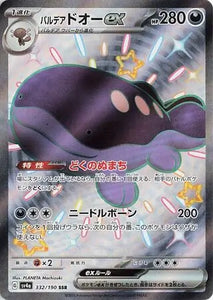 Paldean Clodsire ex (Shiny Full Art) - 332/190