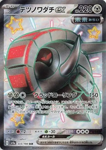 Iron Treads (Full Art) (Shiny Rare) - 333/190 - Japanese