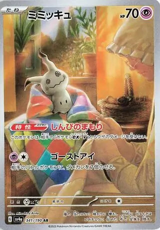 Mimikyu (Art Rare) - 341/190 - Japanese