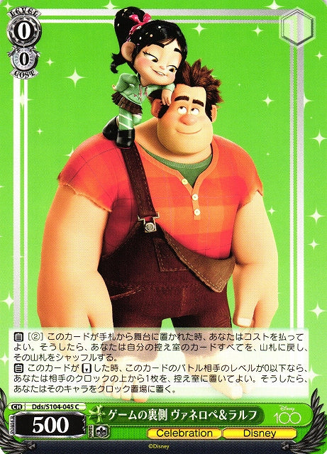 Wreck-It Ralph & Venelope von Schweetz (C) - Dds/S104-045