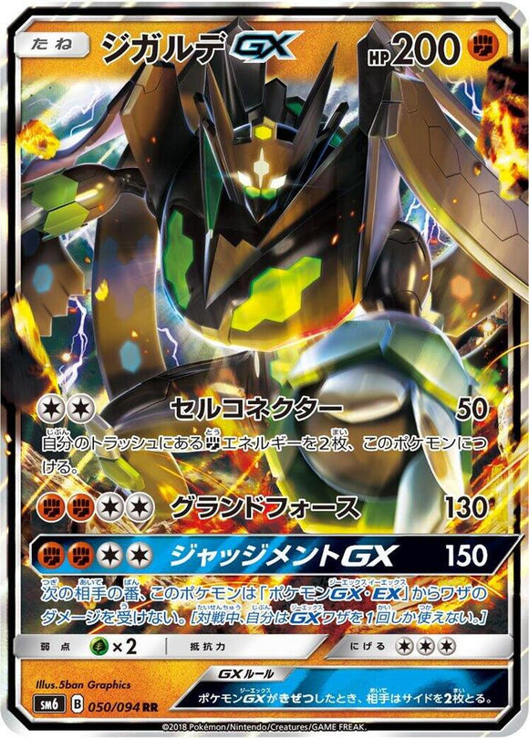 Zygarde GX - 050/094