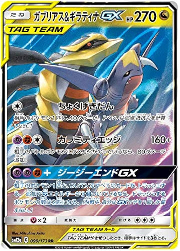Garchomp & Giratina GX - 099/173 - Japanese