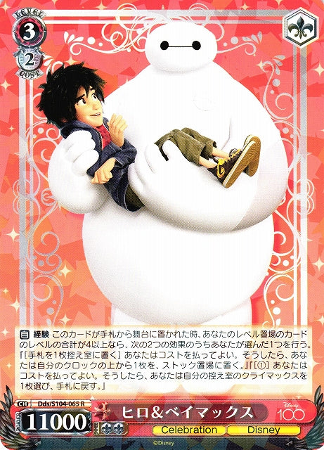 Hiro Hamada & Baymax (R) (Foil) - Dds/S104-065