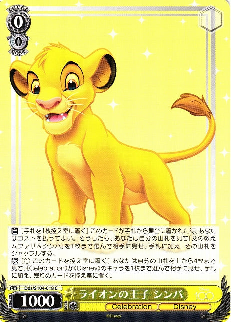 Simba (C) - Dds/S104-018 – MK Cards