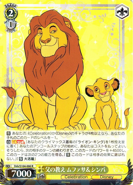 Mufasa & Simba (R) (Foil) - Dds/S104-006