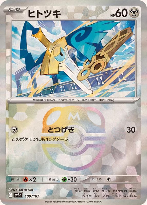 Honedge (Master Ball Holo) - 109/187 - Japanese